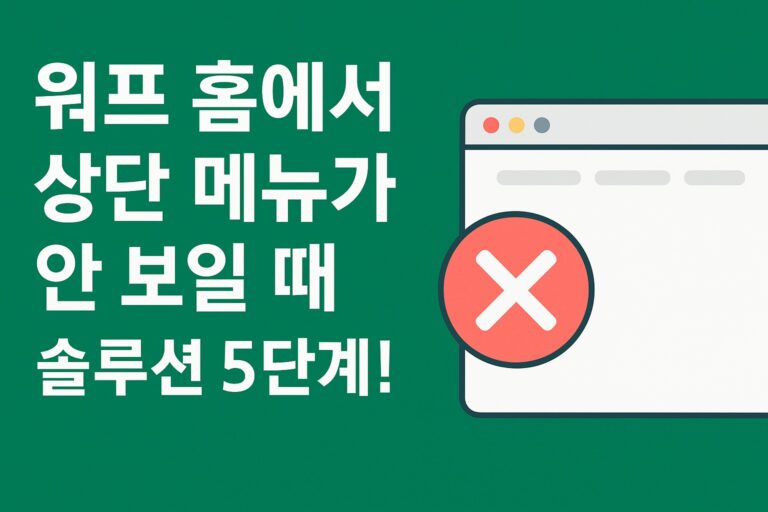 wordpress_menu_fix_thumbnail